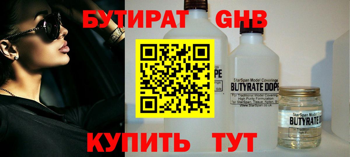 Киреевск  БУТИРАТ  Вход с VPN  БУТИРАТ GHB 