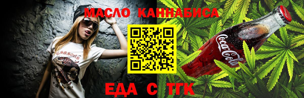 Печенье с ТГК конопля  Вход с VPN  Киреевск 