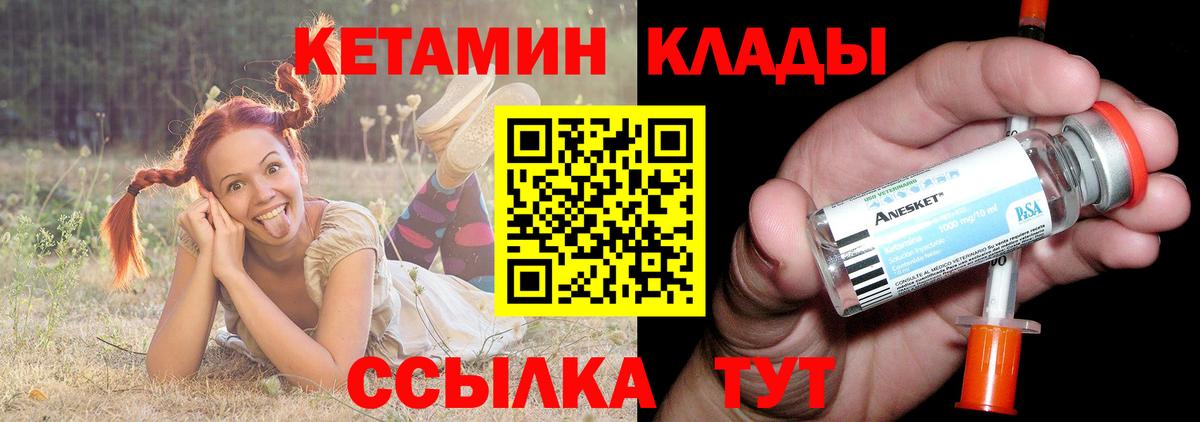 Киреевск  КЕТАМИН VHQ  Вход с VPN 