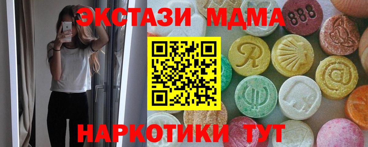 МДМА  MDMA кристаллы  Вход с VPN  Киреевск 
