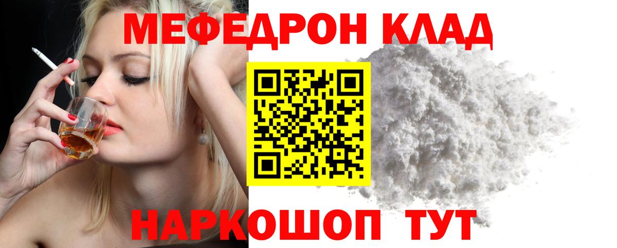 Мефедрон мяу мяу  МЕФ мяу мяу  Мефедрон  Вход с VPN  Киреевск 